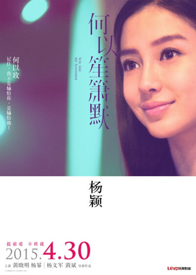 何以笙箫默 电影 黄晓明 杨幂 Angelababy