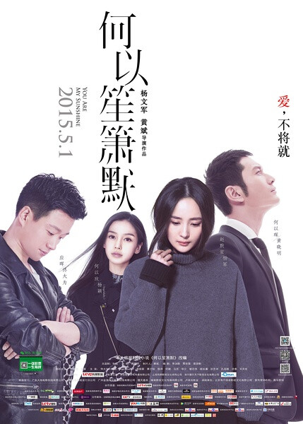 何以笙箫默 电影 黄晓明 杨幂 Angelababy