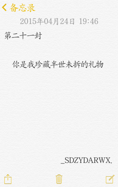 【給你的百封情書-第二十一封】 備忘錄 文字 情書 語錄 by上帝在云端安然微笑