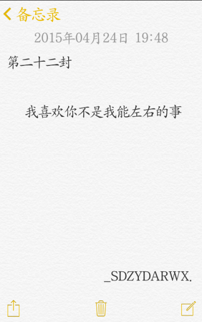 【給你的百封情書-第二十二封】 備忘錄 文字 情書 語錄 by上帝在云端安然微笑