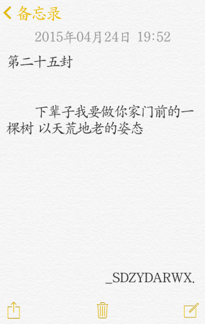 【給你的百封情書-第二十五封】 備忘錄 文字 情書 語錄 by上帝在云端安然微笑