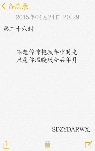 【給你的百封情書-第二十六封】 備忘錄 文字 情書 語錄 by上帝在云端安然微笑