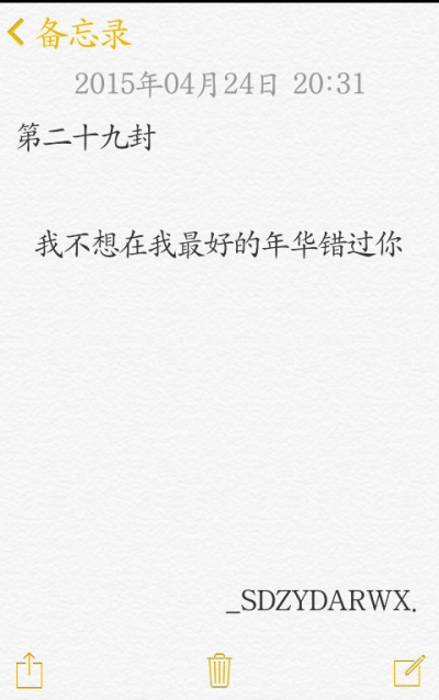 【给你的百封情书-第二十九封】 备忘录 文字 情书 语录 by上帝在云端安然微笑