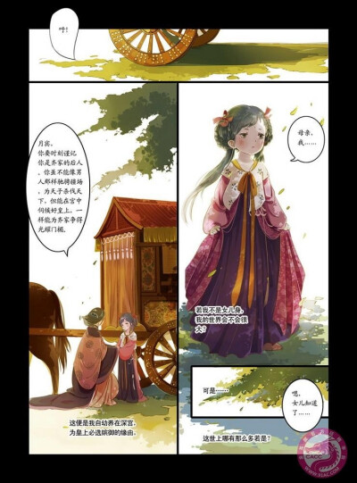 彩蛋：甄嬛传·叙花列 魏莹绘 夏天岛漫画工作室团队（夏达所在工作室 齐月宾（端妃 小说） ——皇宫只不过是四四方方的墙中的一湾池塘。做池塘中美丽的锦鲤，就是我的命运。 ——母妃什么都不要，母妃只要良玉（温…