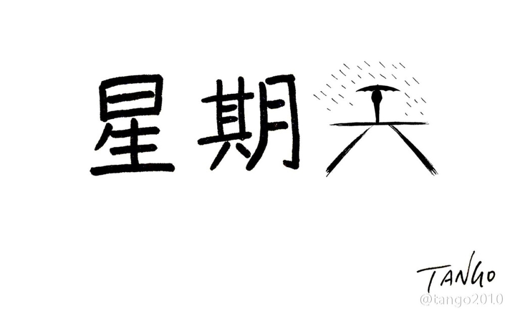 简单手绘 出处见logo