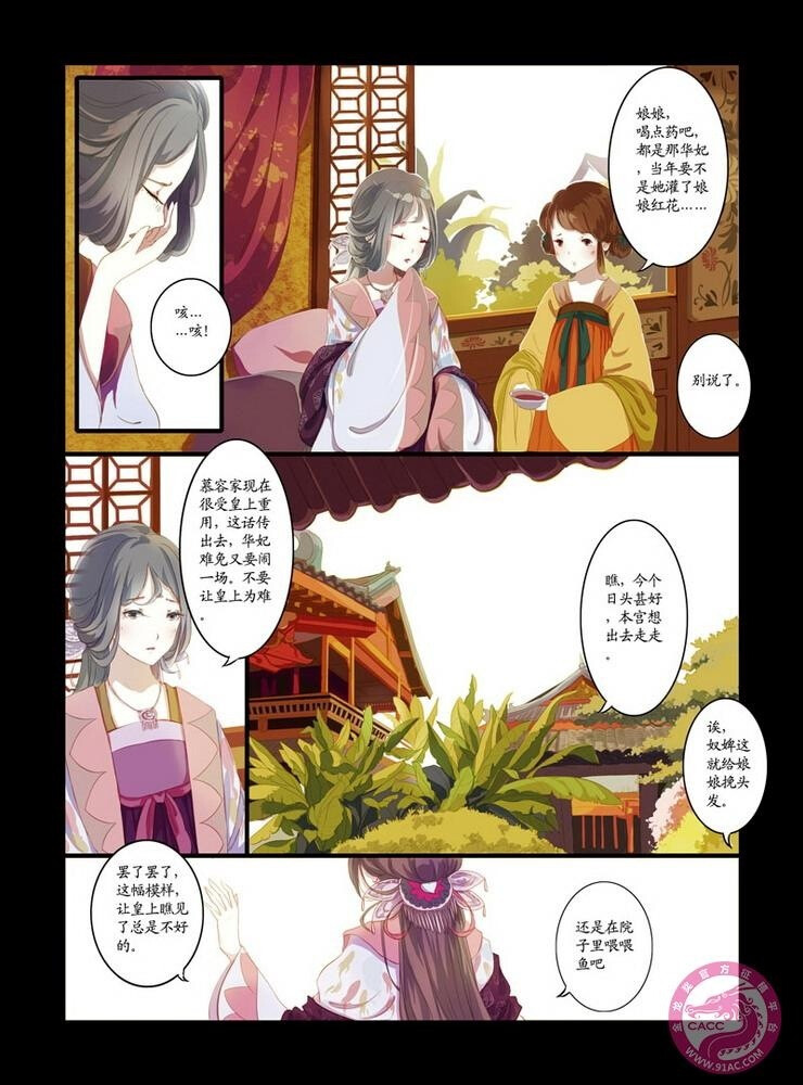 彩蛋：甄嬛传·叙花列 魏莹绘 夏天岛漫画工作室团队齐月宾（端妃 小说） ——皇宫只不过是四四方方的墙中的一湾池塘。做池塘中美丽的锦鲤，就是我的命运。 ——母妃什么都不要，母妃只要良玉（温宜）。