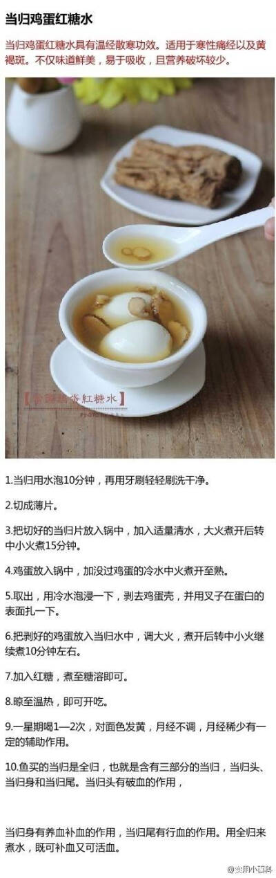 当归鸡蛋红糖水