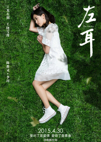 《左耳》