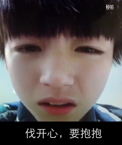 #王俊凯# #TFBOYS王俊凯#分享一下表情包俊俊(^_^)cr:WJT