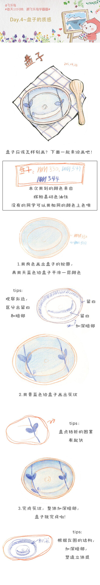 飞乐鸟彩铅绘画教程 侵删