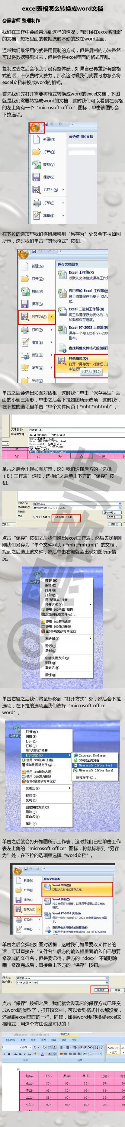 Excel表格转Word文档