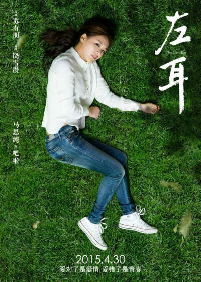 左耳电影截图