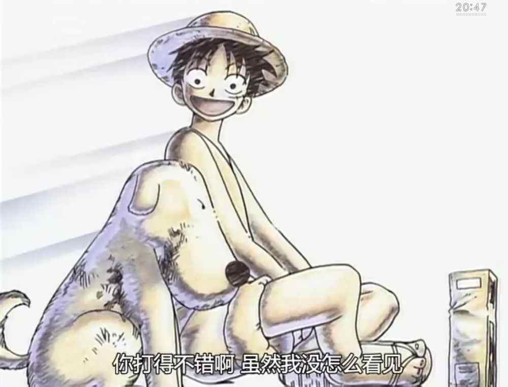 路飞和狗