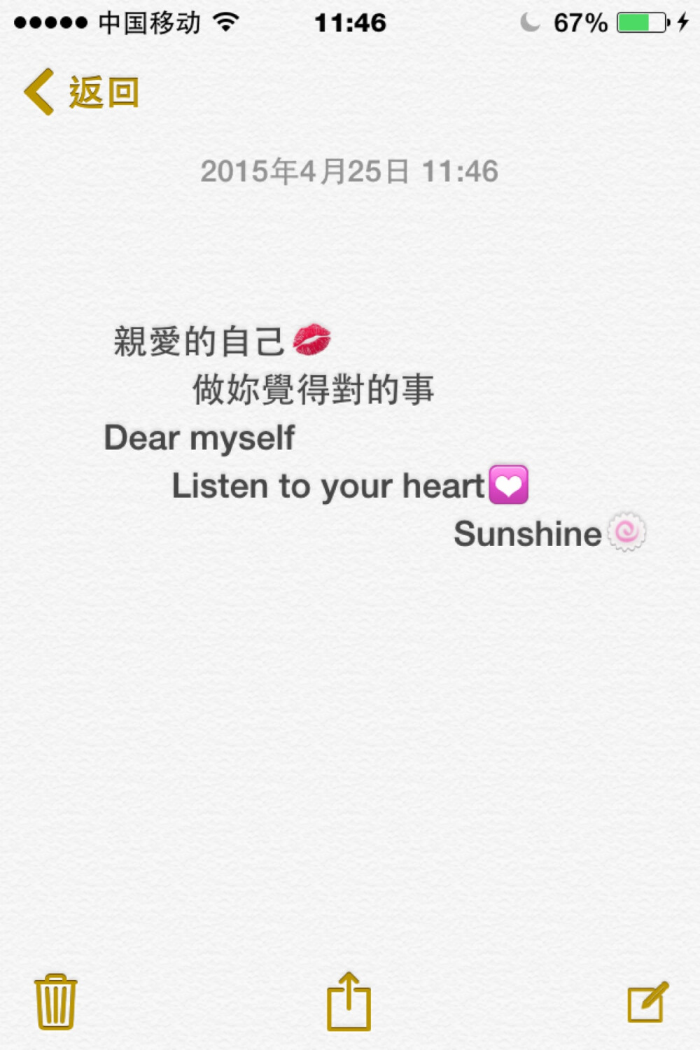 备忘录文字 親愛的自己?做妳覺得對的事 Dear myself Listen to your heart? Sunshine?