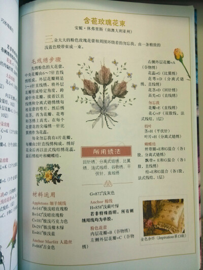 玫瑰花束毛线刺绣