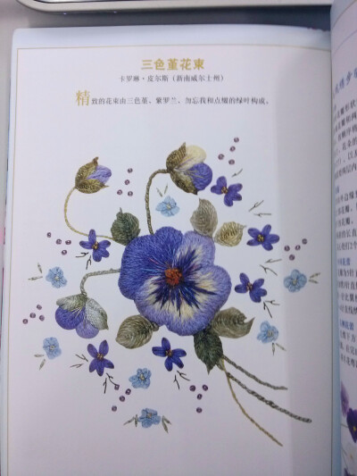 三色堇花束毛线刺绣