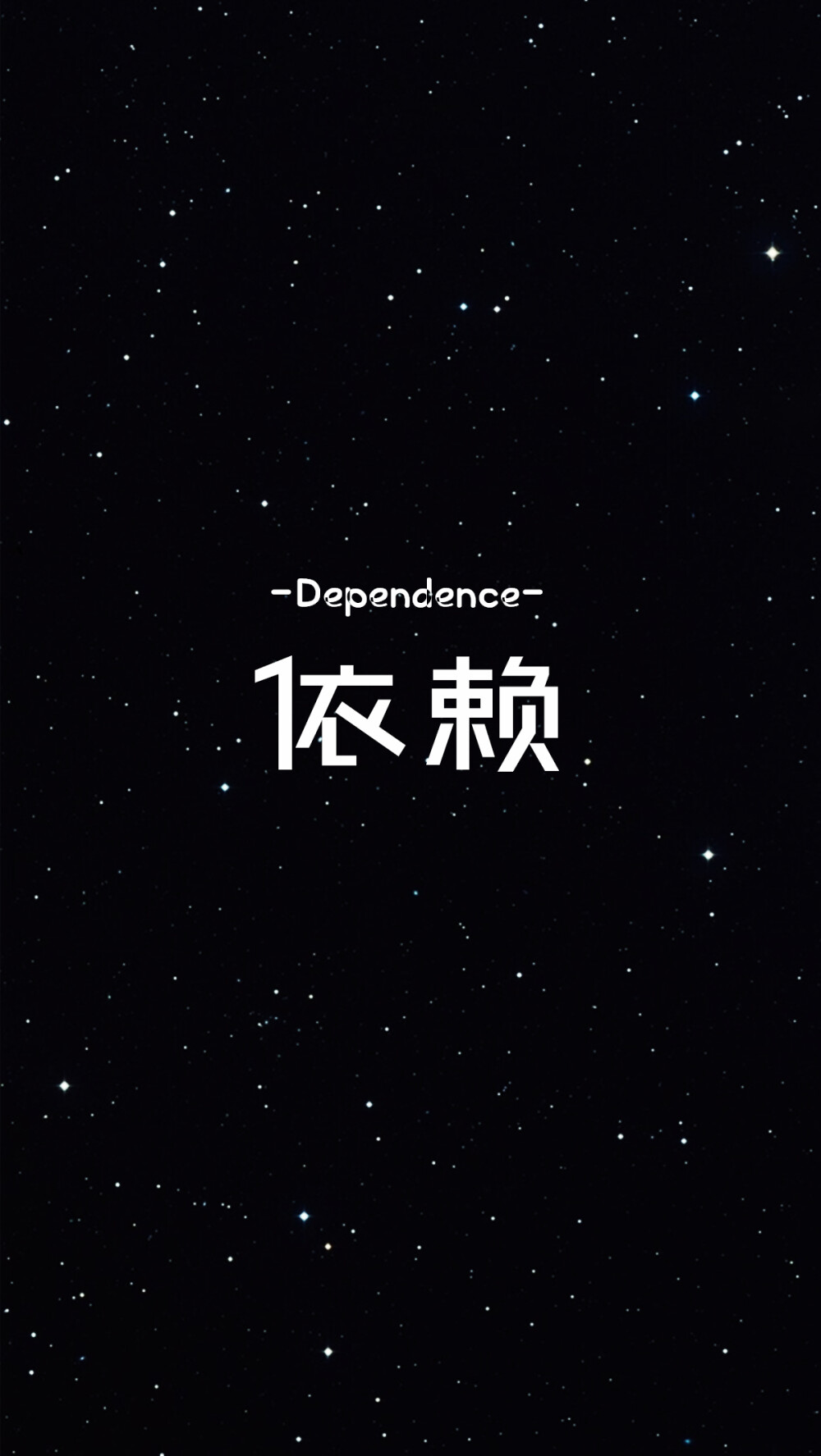 【依赖】更多de原创自制壁纸，平铺壁纸，文字壁纸，萌壁纸，锁屏壁纸，英文壁纸，字母壁纸，星空壁纸，星座壁纸，励志壁纸，iPhone壁纸，手机壁纸，电脑壁纸，心情文字等。更多美美哒的壁纸请关注：Hellerr（底图来源网络，侵删）