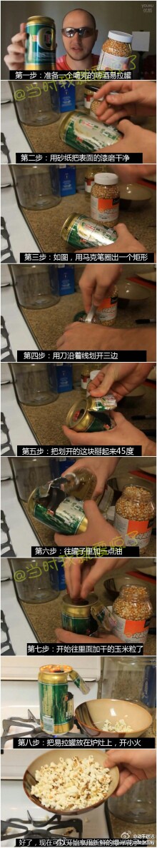 自制“”爆米花机”