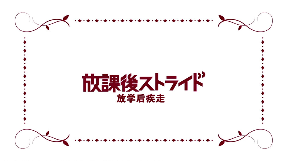 2015四月新番 御神乐学园组曲 ミカグラ学園組曲 二次元 动漫 动画 四月新番 截图 新番 原创 同人 壁纸 动漫壁纸 校园 高清大图 1918X1078 【御神乐学园组曲第二话截图】 by 荒年信徒