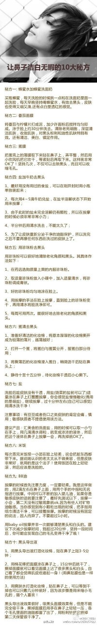 让鼻子洁白无瑕的十大秘方