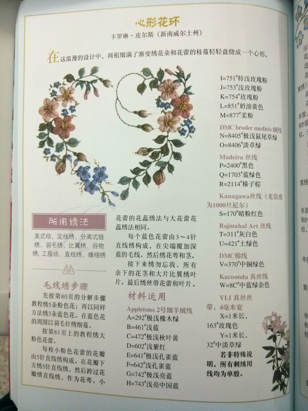 心型花环 毛线刺绣