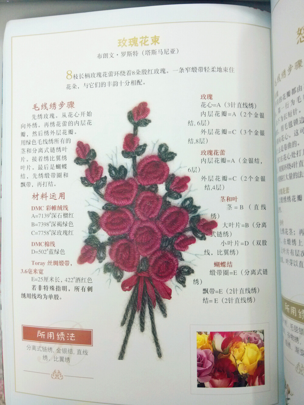 玫瑰花束毛线刺绣