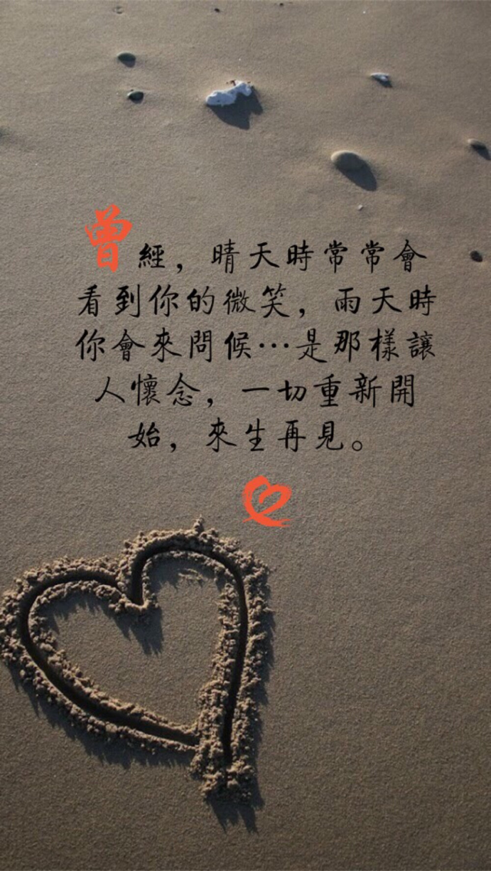 #自制壁纸#苹果6高清壁纸，iPhone 6 plus高清壁纸，文字，句子，告白，爱情，励志，情书，阳光，语录，温暖人心的治愈系语录，手写心情，手写爱情，唯美。送给天空依旧昏暗。