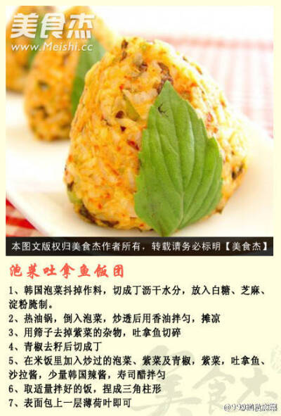 【美味饭团排排坐】那些看起了萌萌哒的可爱饭团，做起来非常方便，无论是当早餐还是点心野餐便当的，都非常的适合呢，营养丰富，味道也不单调，学会了，做起来！