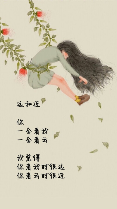 顾城《远和近》