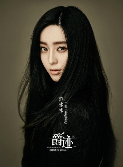 郭敬明同名小说改编的电影《爵迹》公布首位主演@范冰冰 ，2016年暑假登陆全国院线。