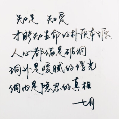 手写 明信片 高清 暖心语录 练字 书法 唯美 文艺 文字 句子 文字控 乐小齐