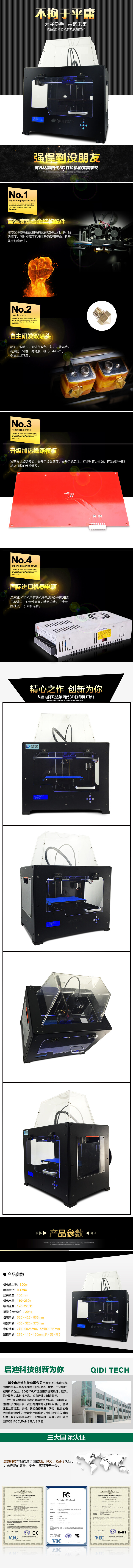 启迪3D打印机，阿凡达第四代，高效率，高精度。只要你想得到的，我们都能打印。给您一个三维立体的世界！Print your dream!