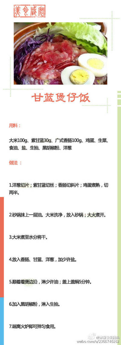 【煲仔饭美味秘籍大公开】广东有句俗语为“秋风起，食腊味”，在这样的深秋时节，还是想要做上一锅腊肠煲仔饭来应个景。齿间留香，回味无穷！绝对是一道便捷又美味的佳肴啊！