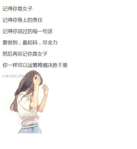 记得你是女子