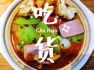麻辣烫