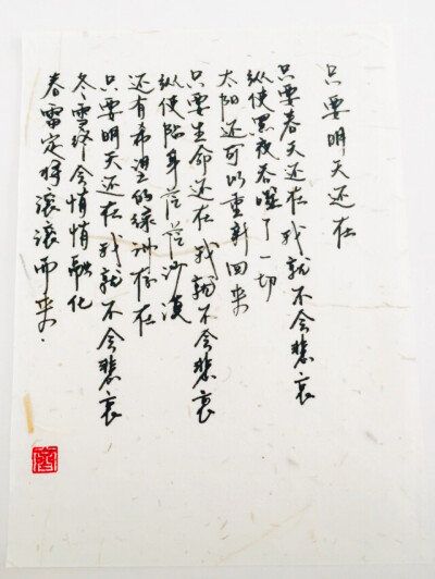 手写 高清 暖心语录 练字 书法 唯美 文艺 文字 句子 文字控 汪国真