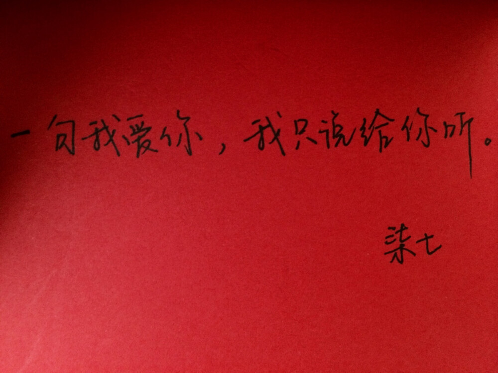 柒七文字。希望你喜欢。