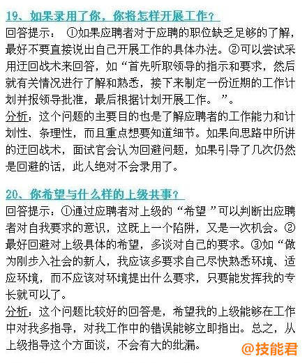 实用篇：收集了26个应聘时最漂亮的回答，给童鞋们参考下！赶快先马一下，找工作面试的时候会用得到！