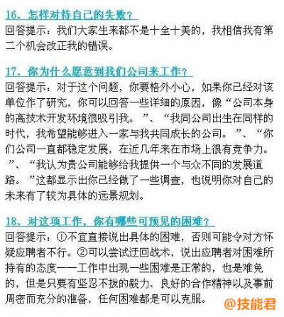 实用篇：收集了26个应聘时最漂亮的回答，给童鞋们参考下！赶快先马一下，找工作面试的时候会用得到！