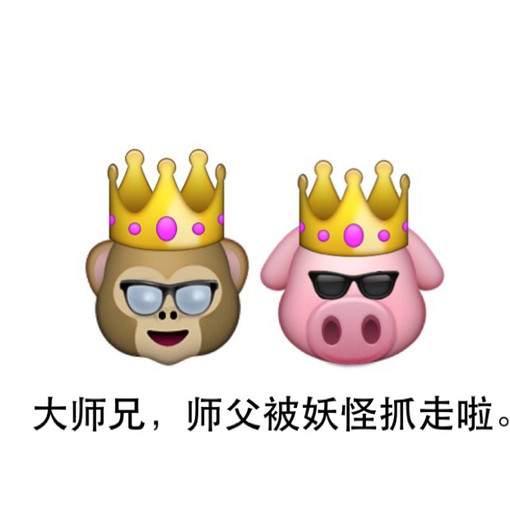 emoji恶搞 表情