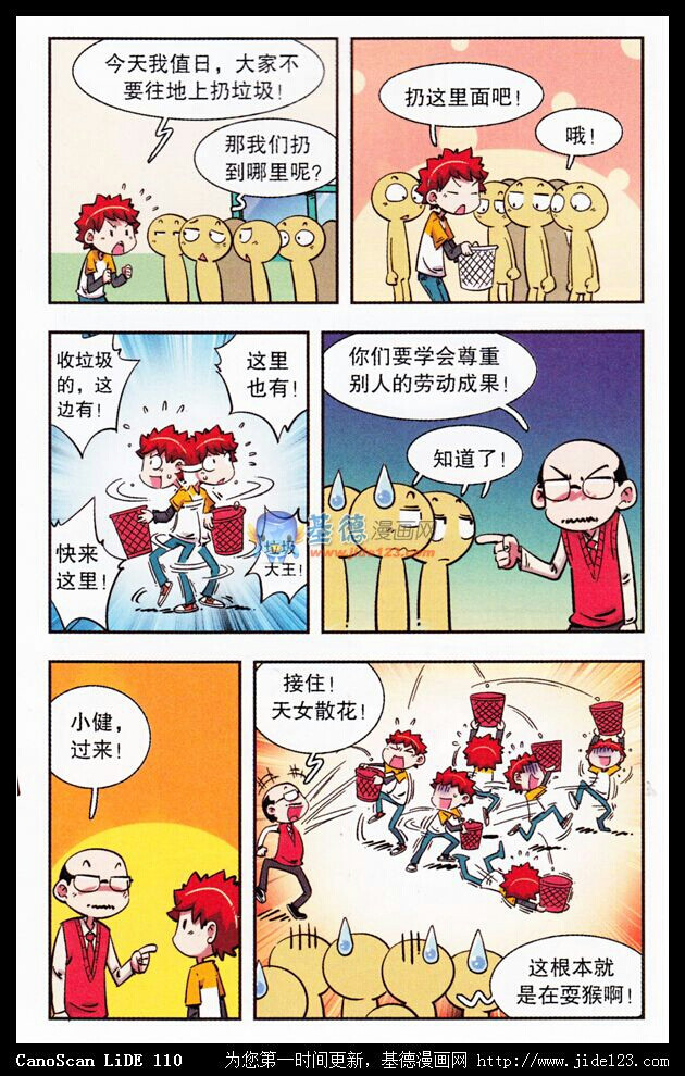 多格漫画