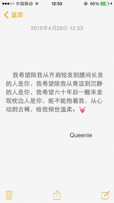 备忘录文字控✨我希望陪我从齐肩短发到腰间长发的人是你，我希望陪我从青涩到沉静的人是你，我希望六十年后一醒来发现枕边人是你，能不能抱着我，从心动到古稀，给我倾世温柔。