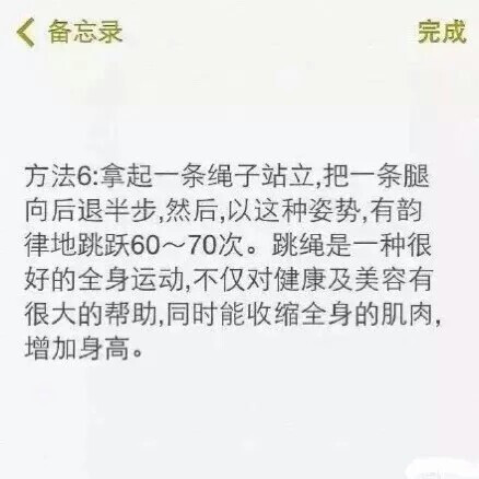 长高的方法