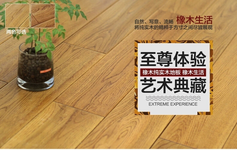 贝尔实木地板，自然、写意、流畅的橡木生活，将纯实木的精粹于方寸之间尽显。