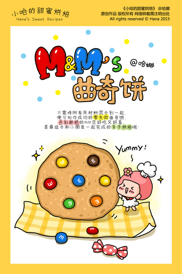 小哈的甜蜜烘焙~mm巧克力豆曲奇