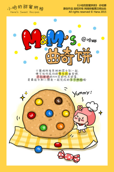 小哈的甜蜜烘焙~mm巧克力豆曲奇