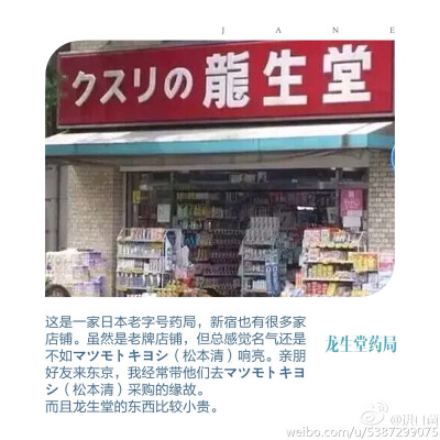 日本药妆店（非淘宝）