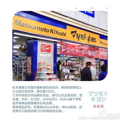 日本药妆店（非淘宝）