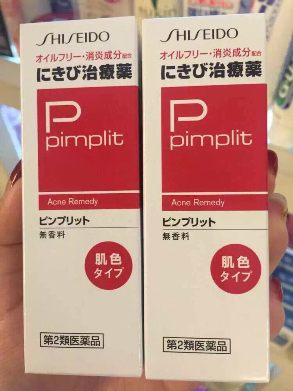 资生堂出品Pimplit药用消炎祛痘膏祛痘还遮瑕！针对成人痘，青春痘，闭口，功效：杀菌、消炎、减轻疼感；不含油分，涂在皮肤上凉凉的。