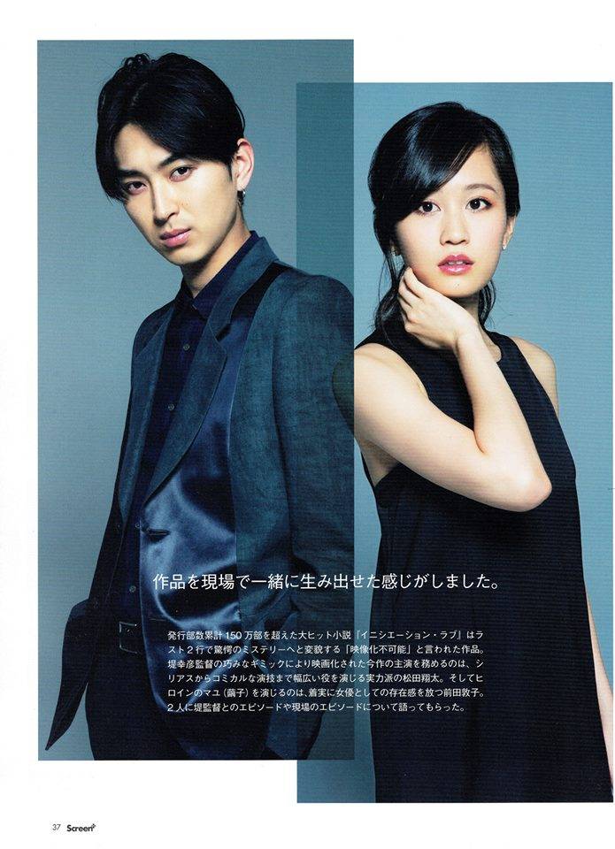 松田翔太/前田敦子/ Screen Plus vol.50